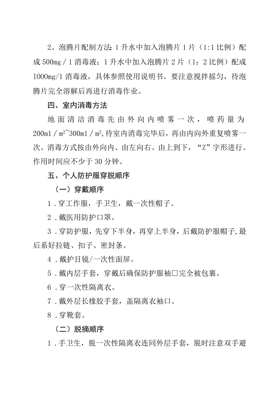 致远中学消毒含氯消毒液配制及个人防护注意事项.docx_第2页