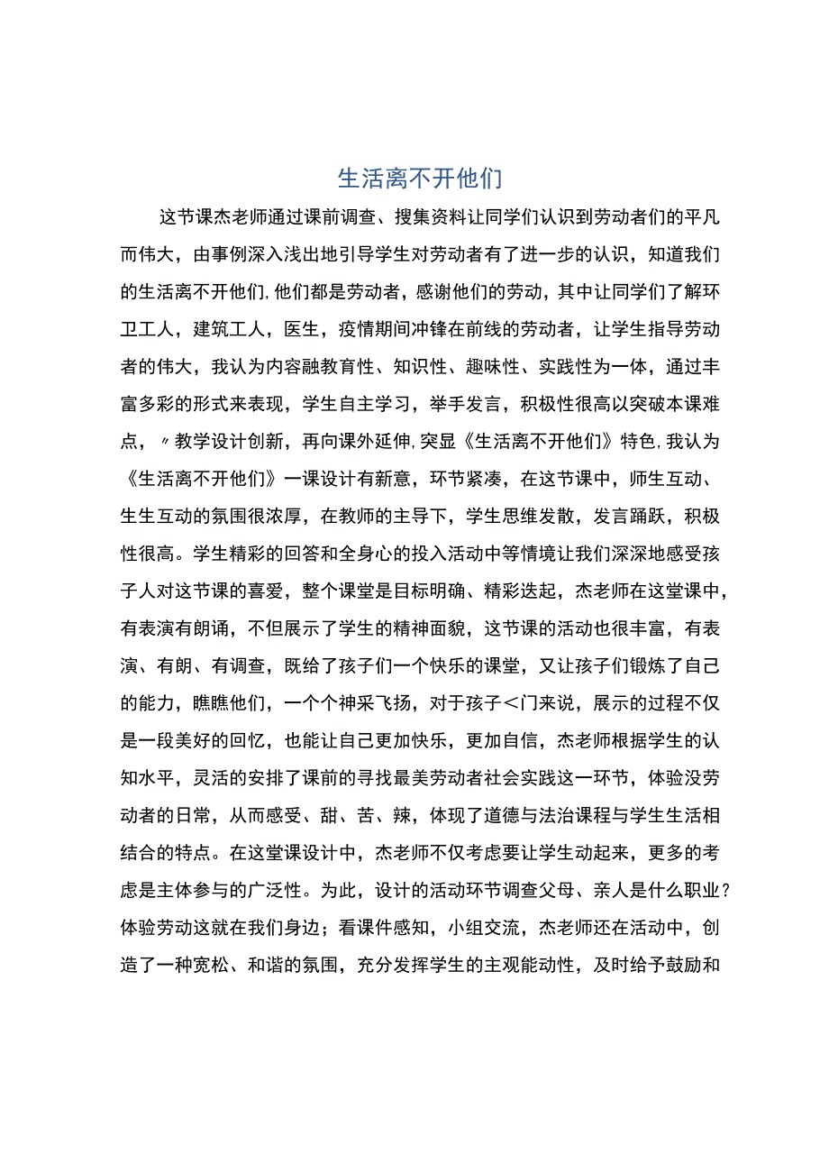 编号：2423生活离不开他们.docx_第1页