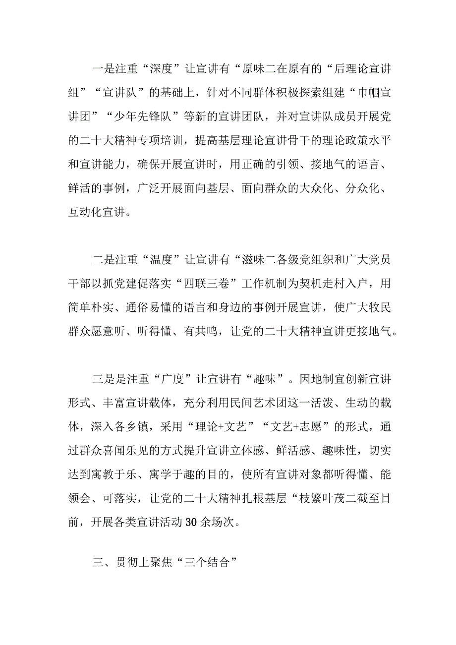 自治州县学习贯彻党的二十大精神工作经验交流材料.docx_第3页