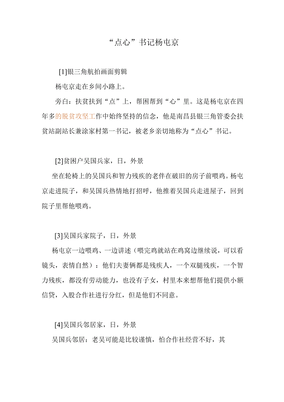 脱贫攻坚短剧本.docx_第1页