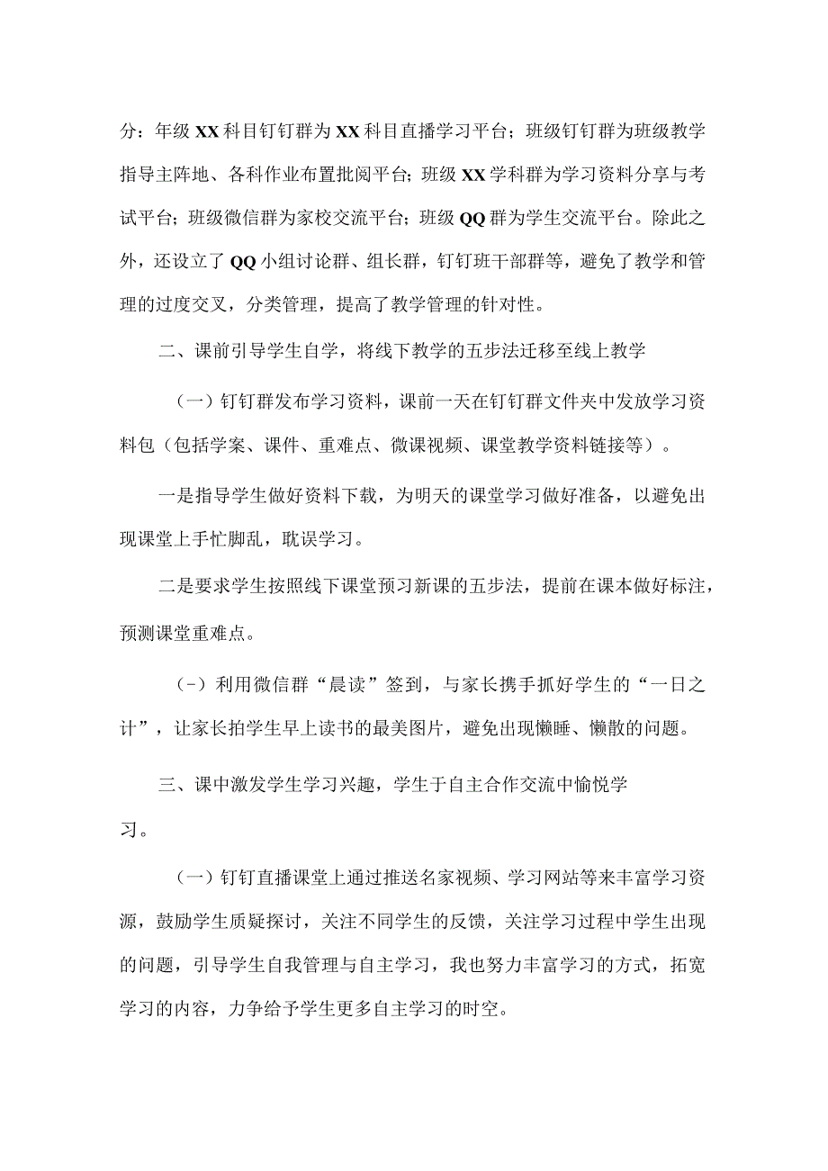 网络教学心得和方法总结.docx_第2页