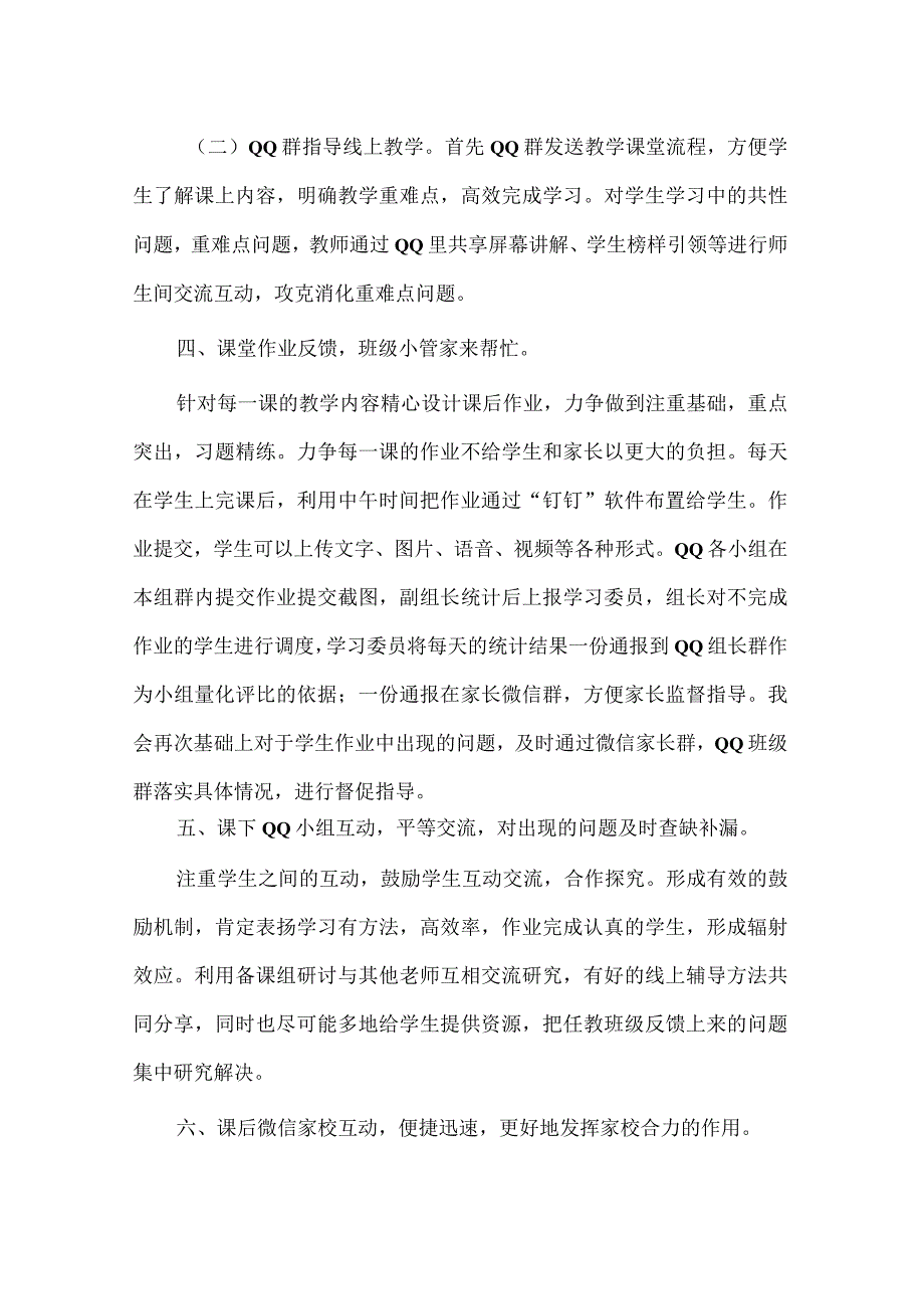 网络教学心得和方法总结.docx_第3页