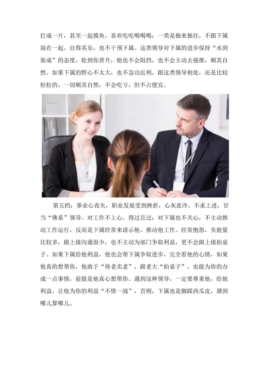 职场上值得追随的五档领导.docx_第3页