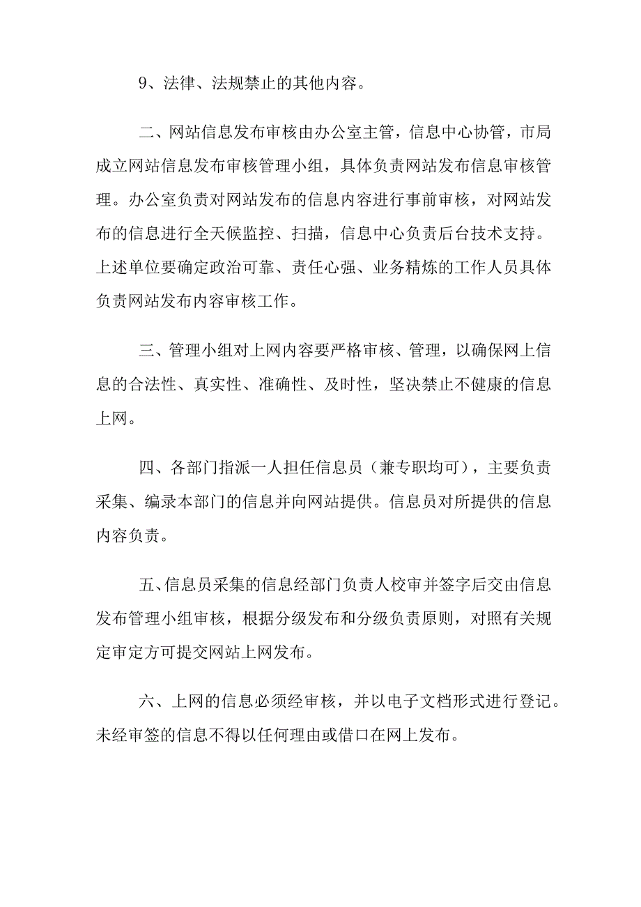 网络信息发布审核制度.docx_第2页