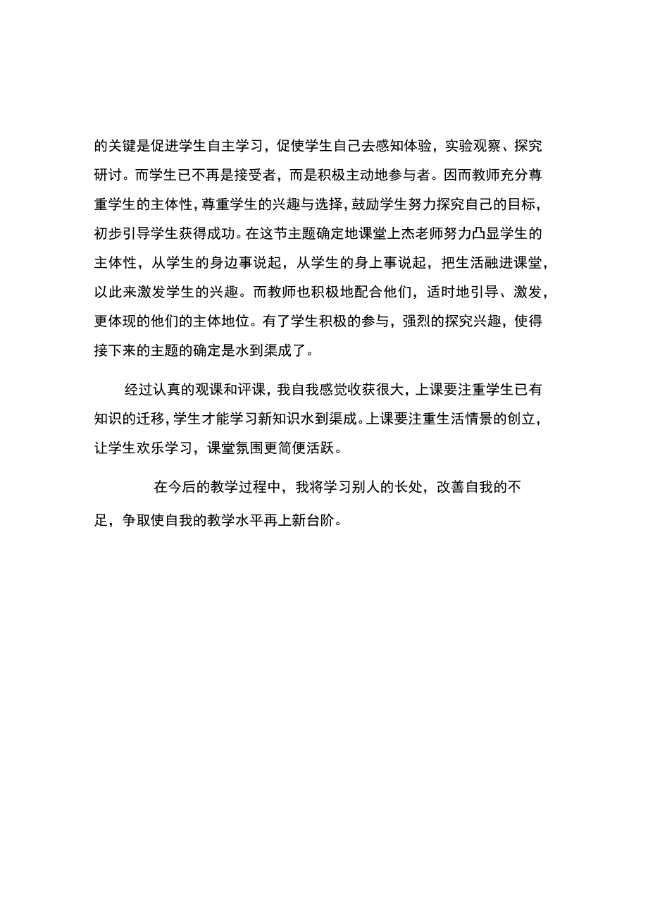 编号：2368让我自己来整理观课报告.docx_第2页