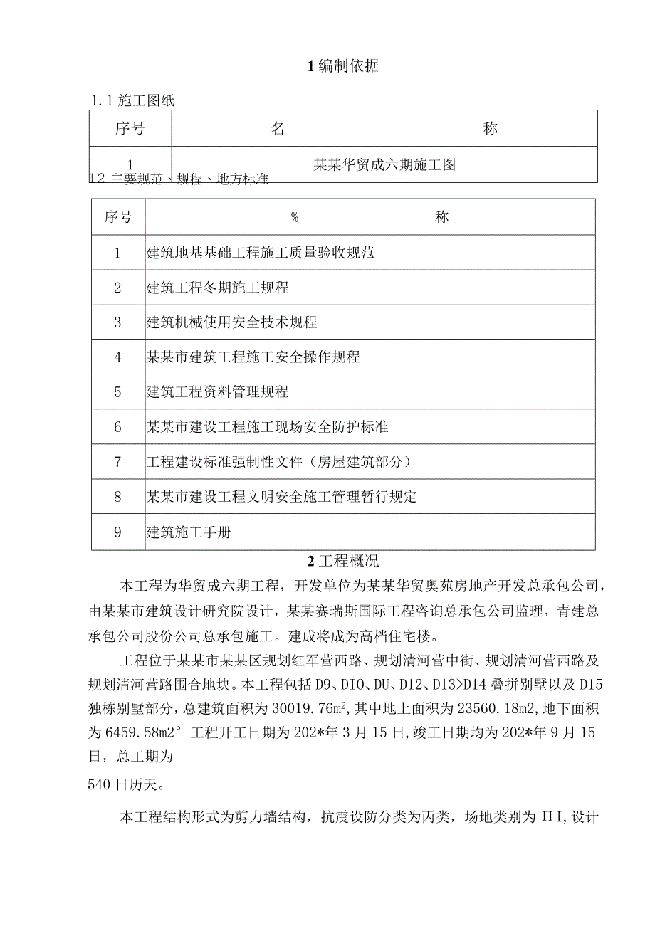 肥槽回填土施工方案模板.docx_第2页