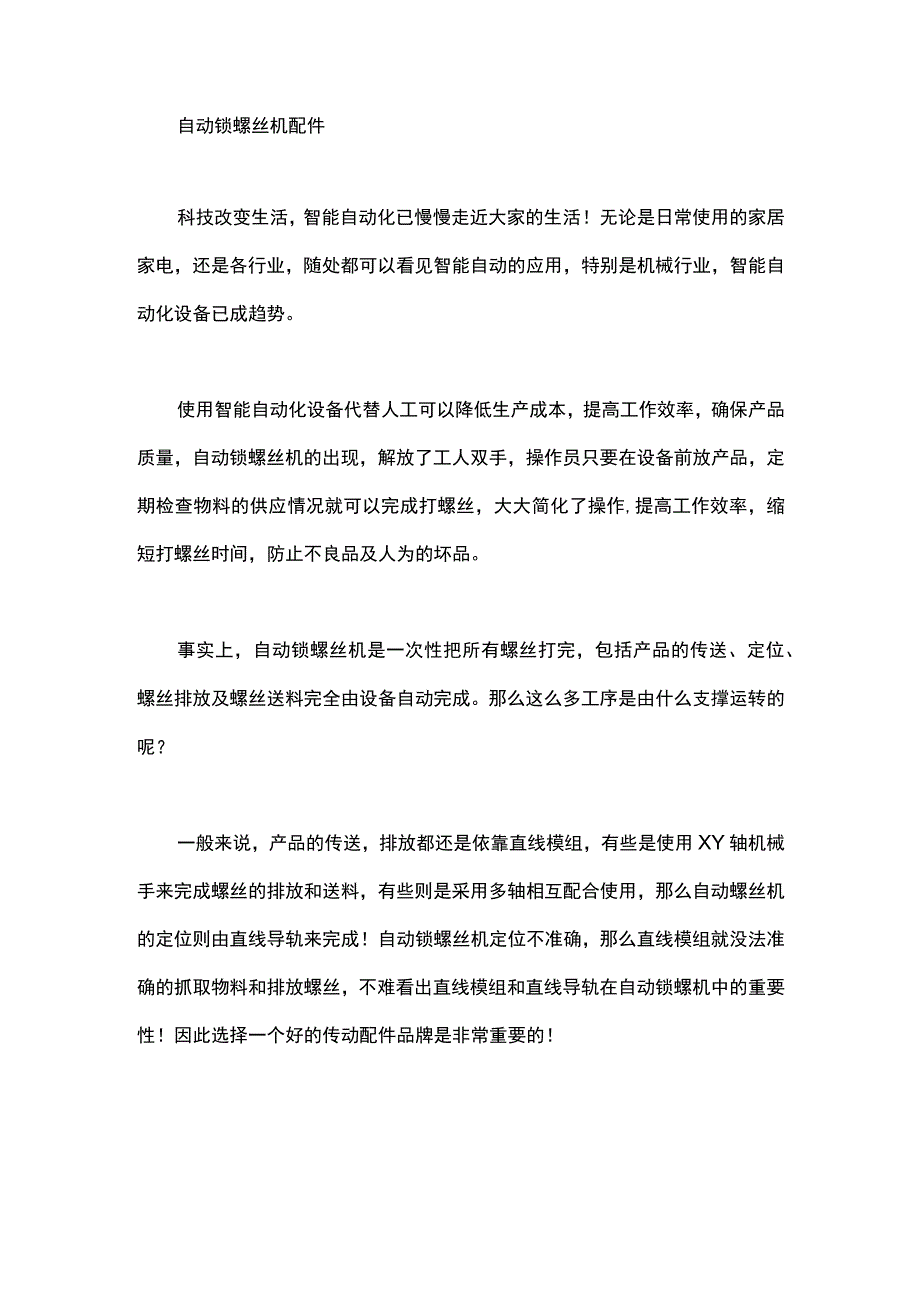 自动锁螺丝机配件.docx_第1页