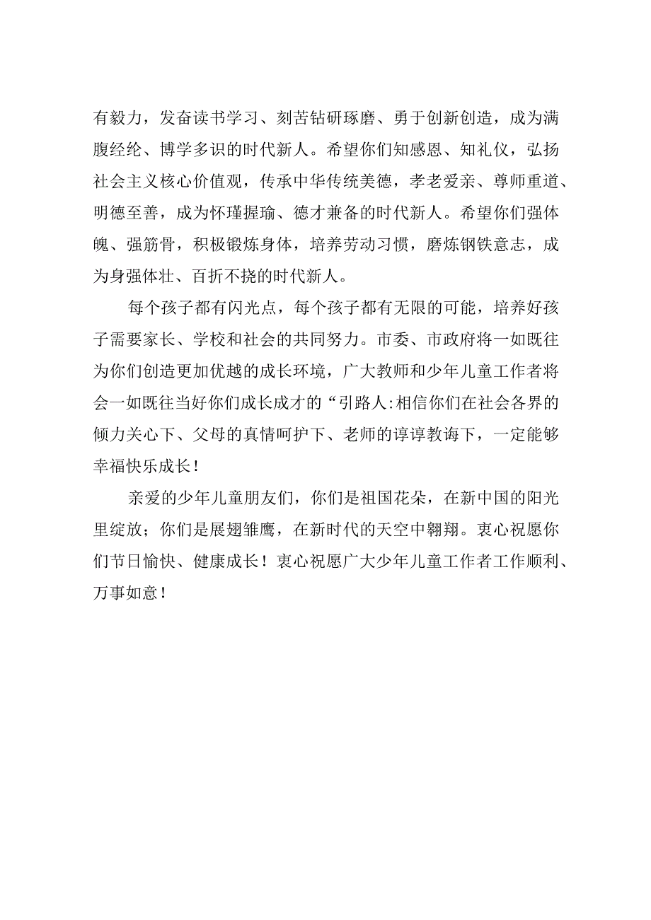 致全市少年儿童的一封信_转换.docx_第2页