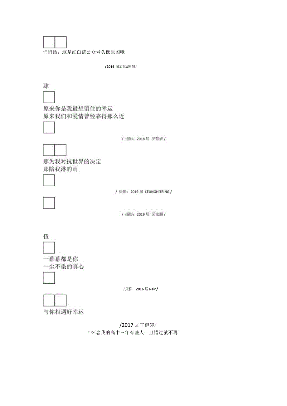 肇中校服怀念和你穿情侣服的日子.docx_第3页