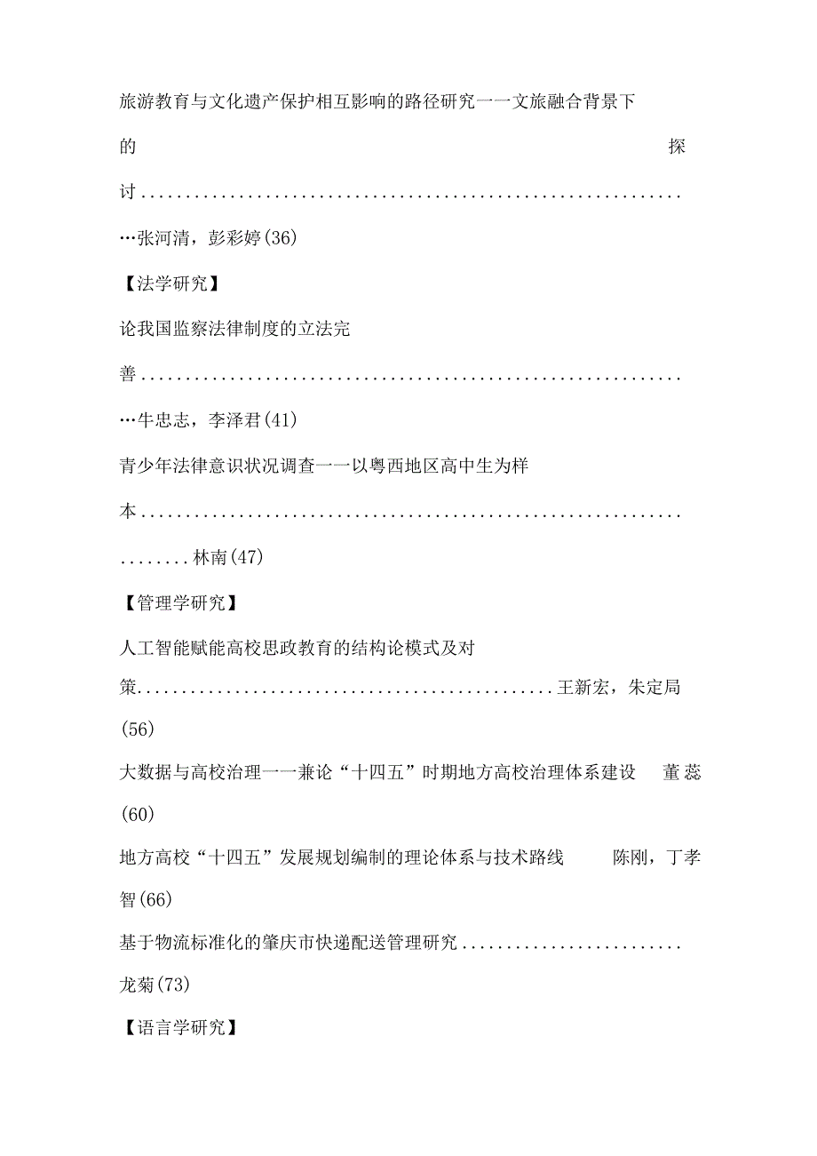 肇庆学院学报2023年第43卷总目次.docx_第2页