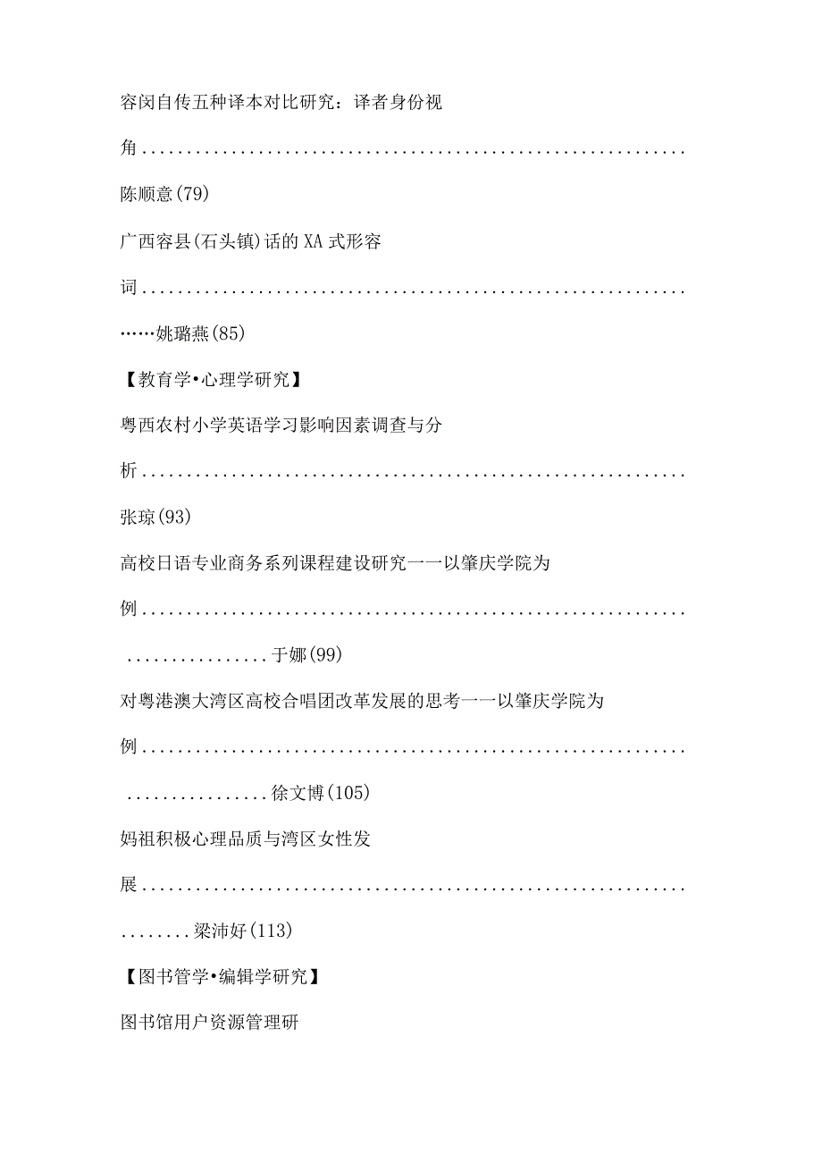 肇庆学院学报2023年第43卷总目次.docx_第3页