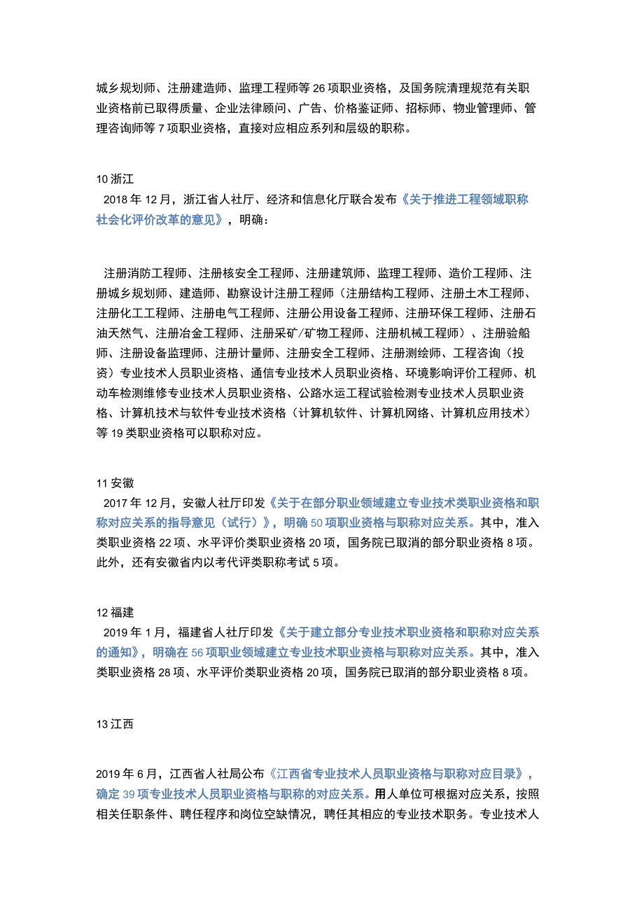 职业资格与职称全面打通！20省职称改革详情出炉.docx_第3页