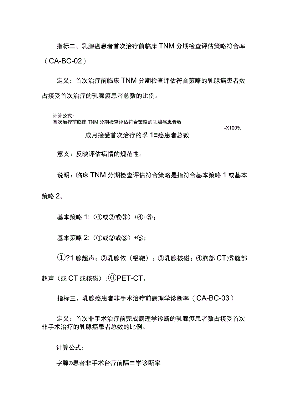 肿瘤专业质量控制指标(2023年版).docx_第2页