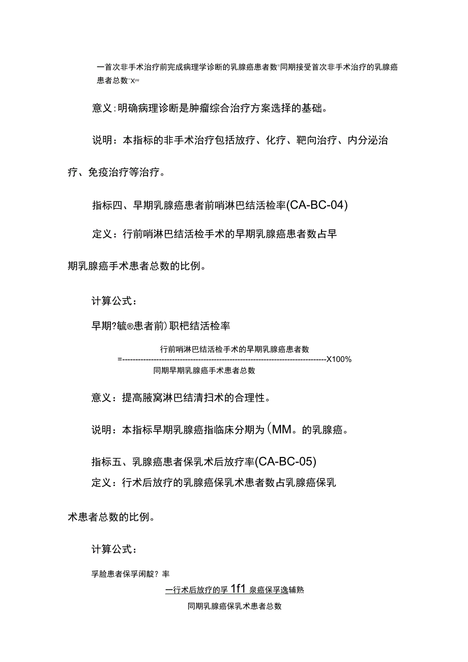 肿瘤专业质量控制指标(2023年版).docx_第3页