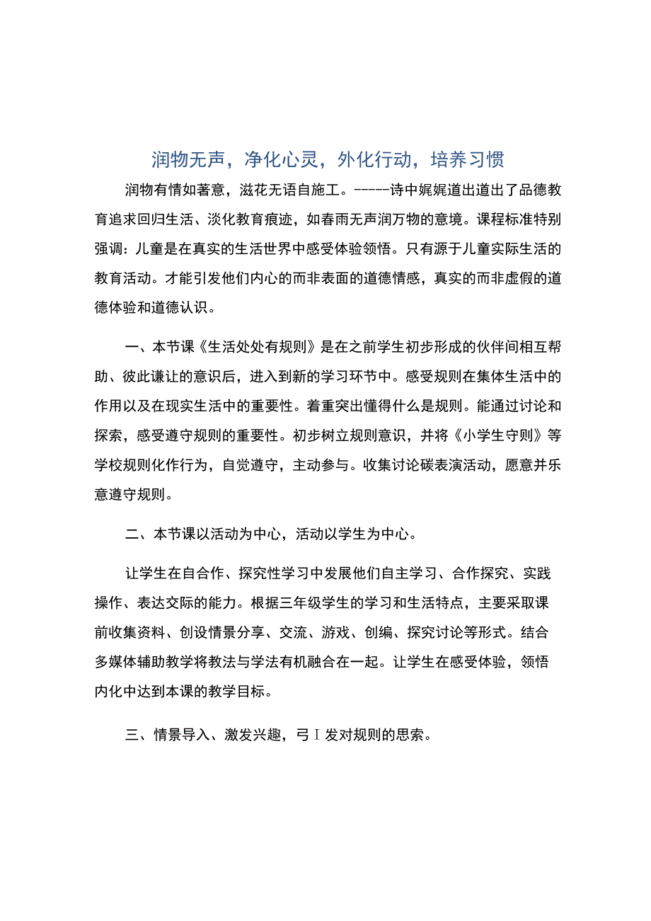 编号：2432润物无声净化心灵外化行动培养习惯.docx_第1页