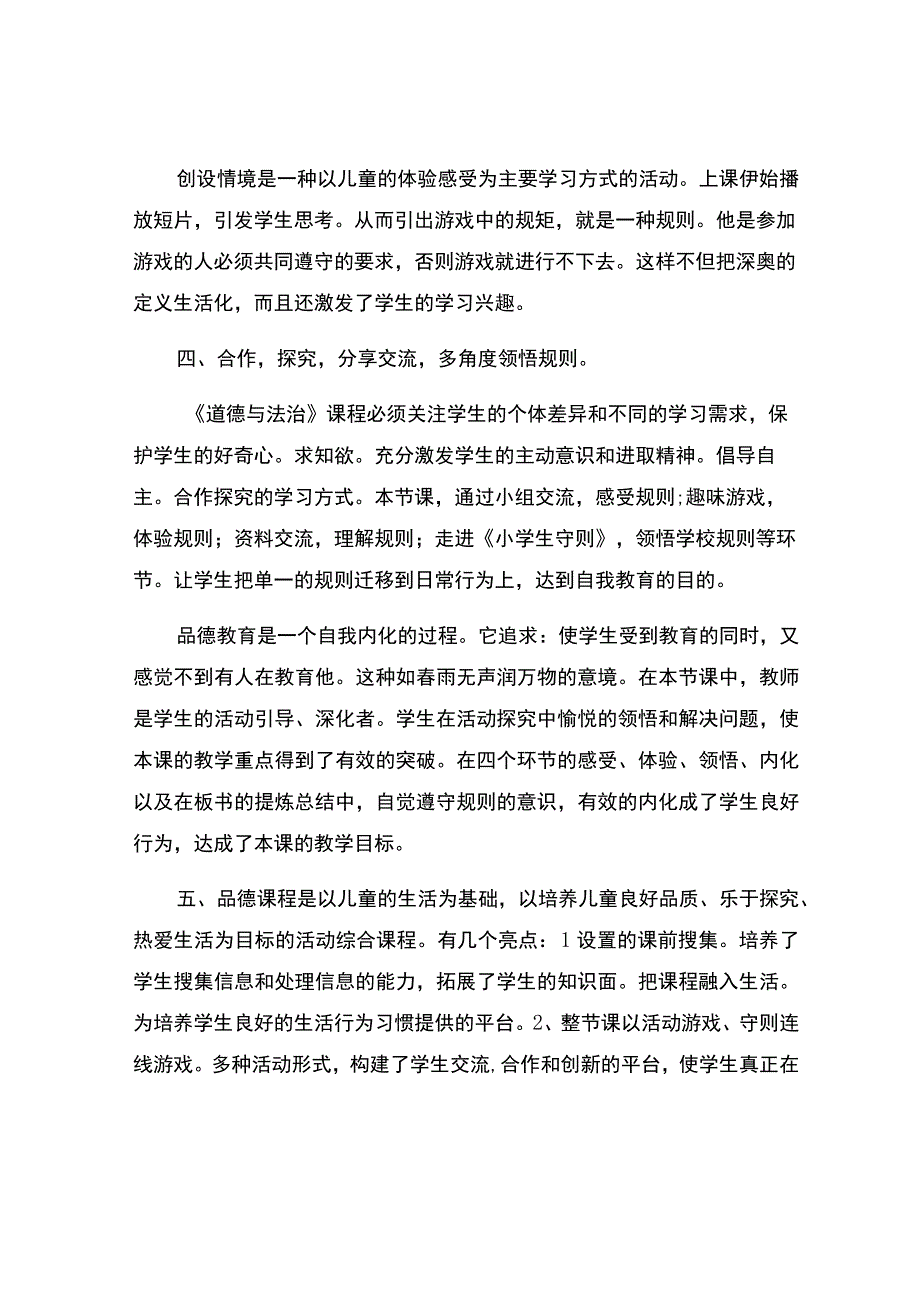 编号：2432润物无声净化心灵外化行动培养习惯.docx_第2页