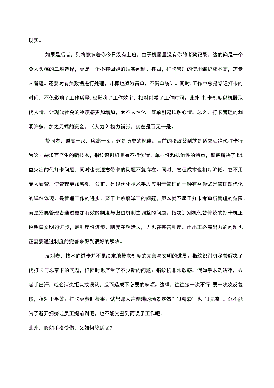 考勤制度的必要性.docx_第2页