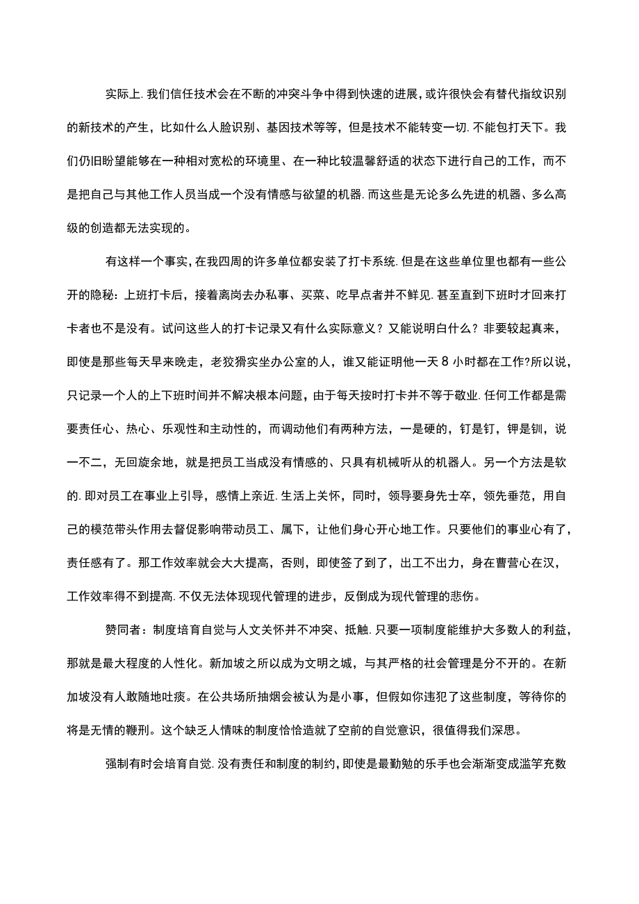 考勤制度的必要性.docx_第3页