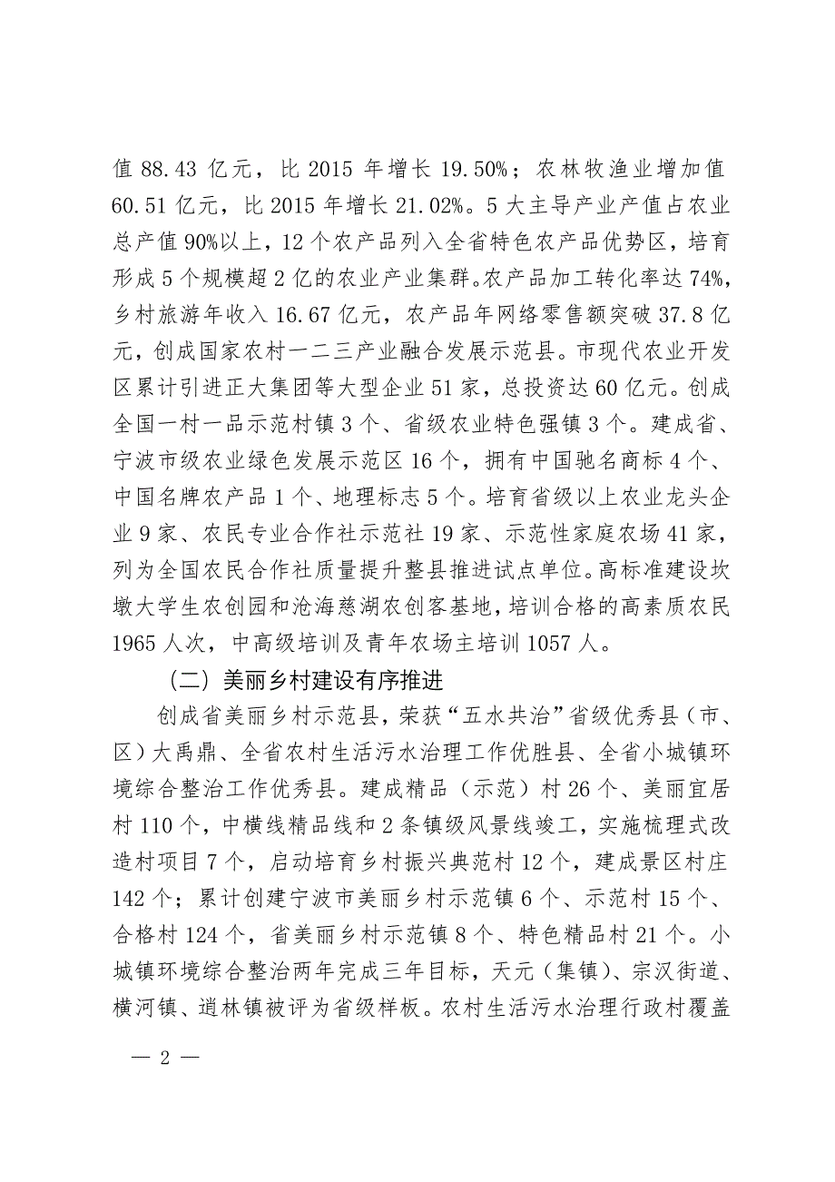 慈溪市农业农村现代化“十四五”规划.doc_第2页