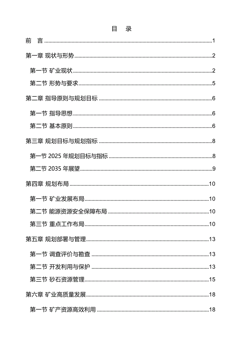 新干县矿产资源总体规划.docx_第3页