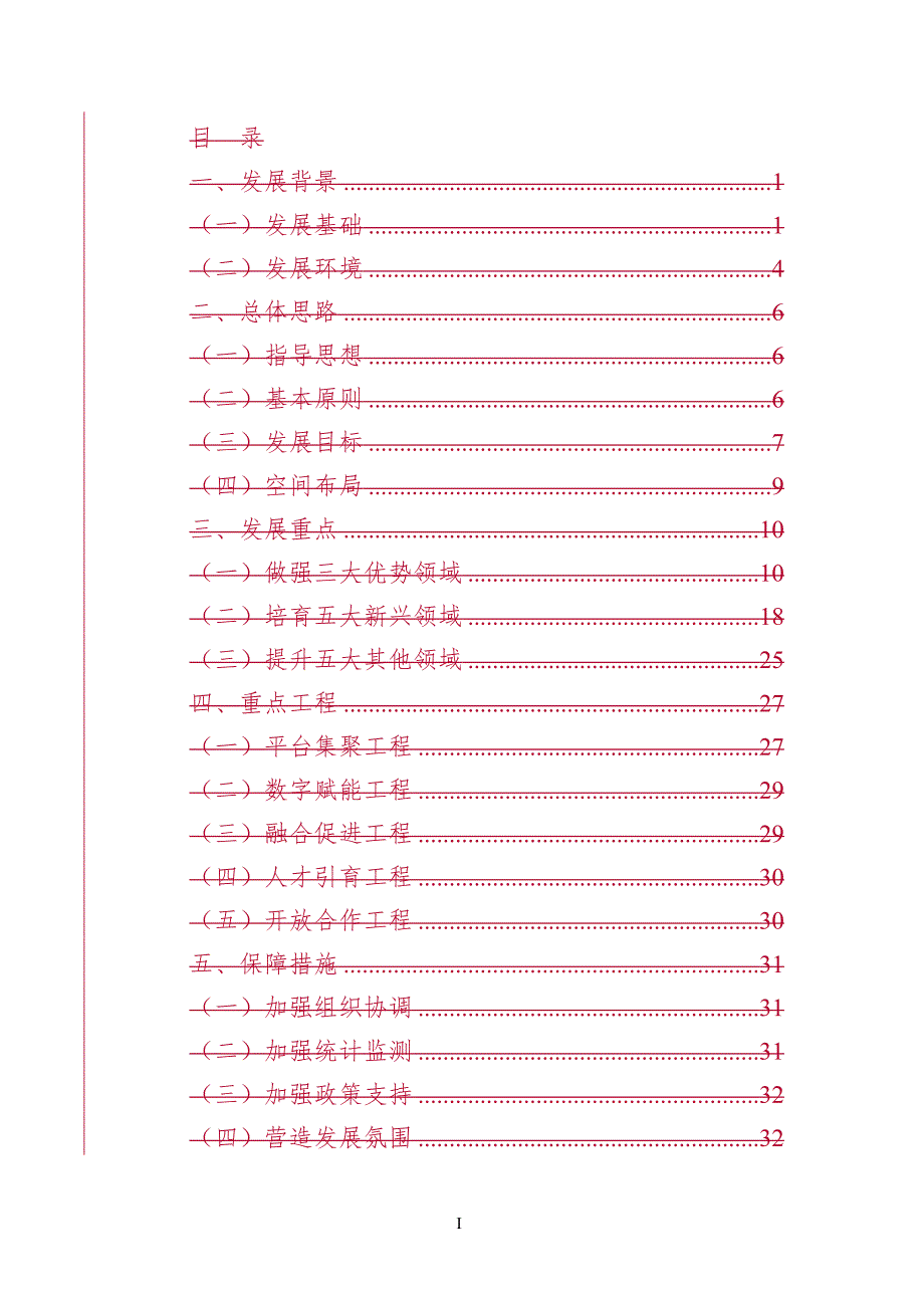 淳安县“十四五”现代服务业发展规划.docx_第2页