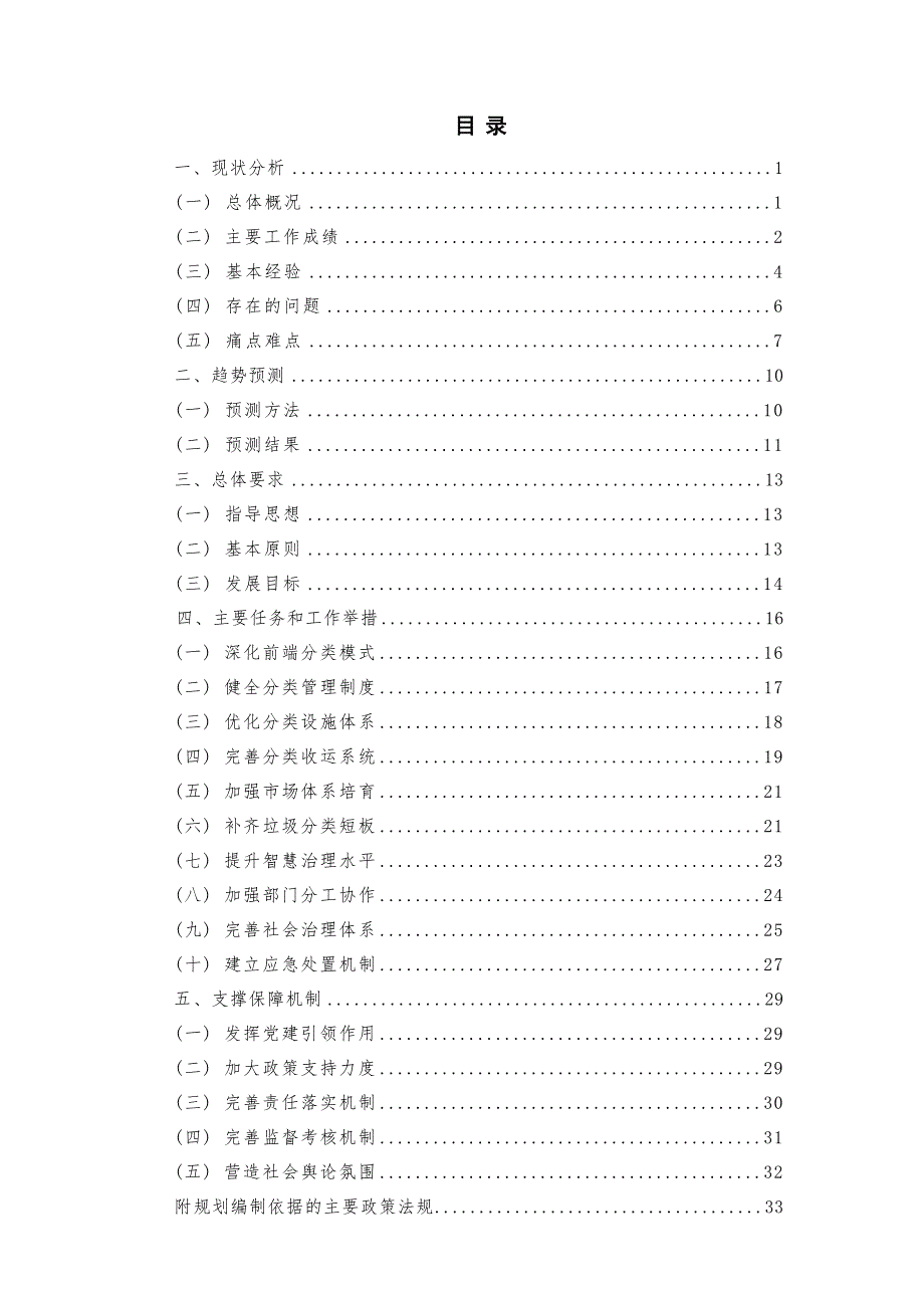 滨江区垃圾治理“十四五”规划 .docx_第3页