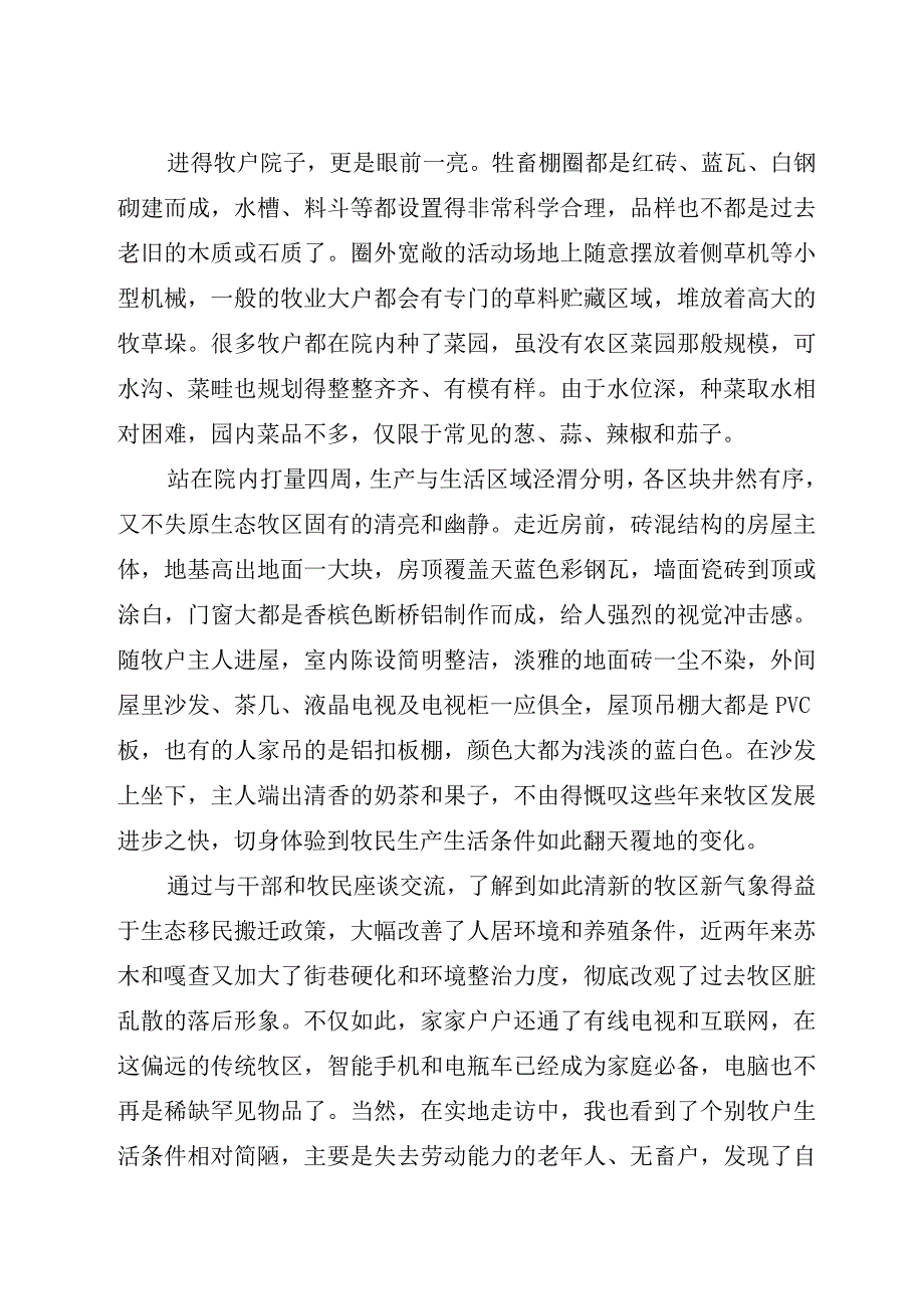 脱贫攻坚第一书记心语附民情日记7篇.docx_第3页