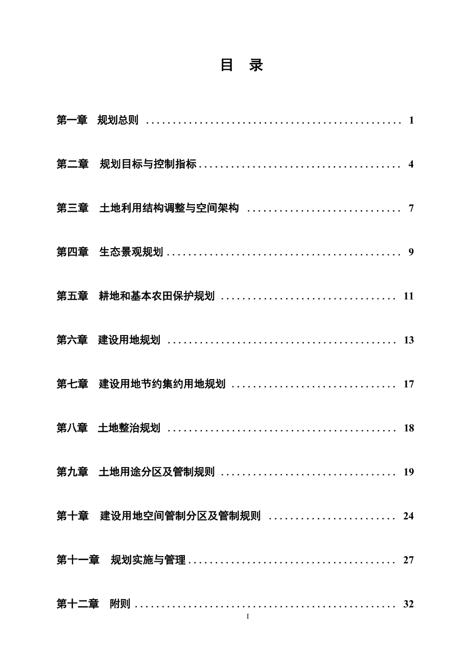 大墅镇土地利用总体规划 .docx_第3页