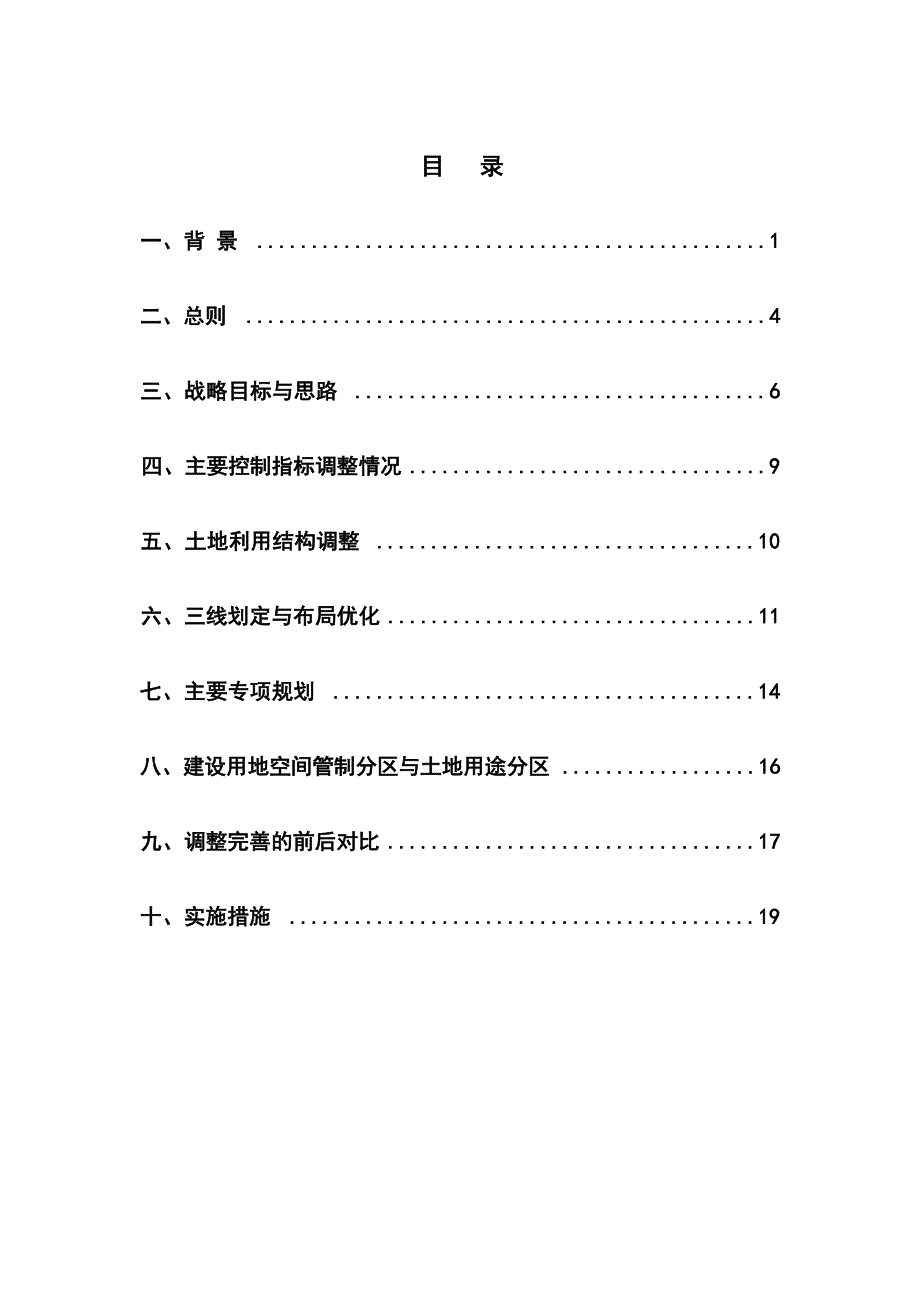 板桥镇规划图、板桥镇调整完善方案.docx_第2页