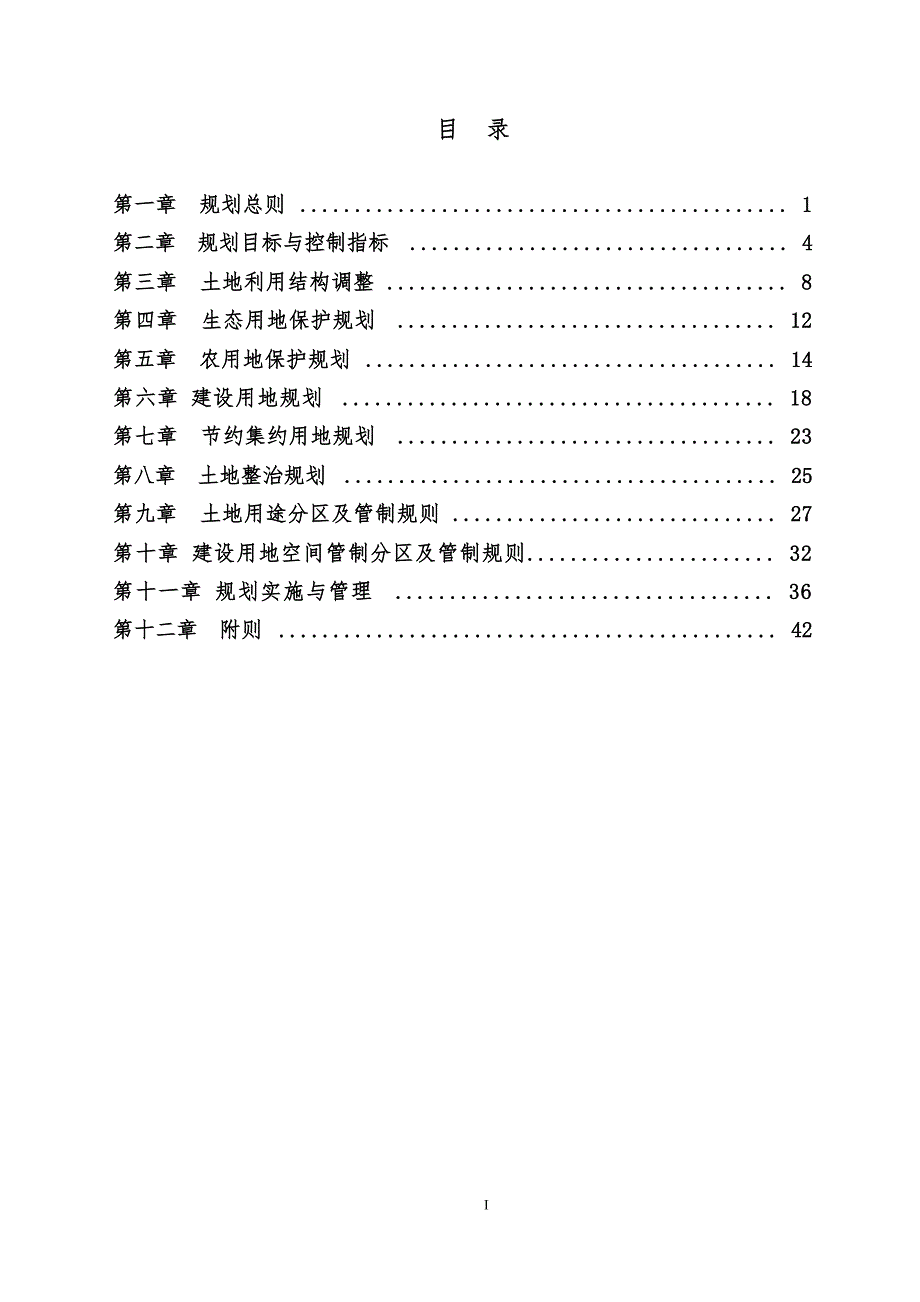 茶院乡土地利用总体规划（2006-2020年）（2014调整完善版）.docx_第3页