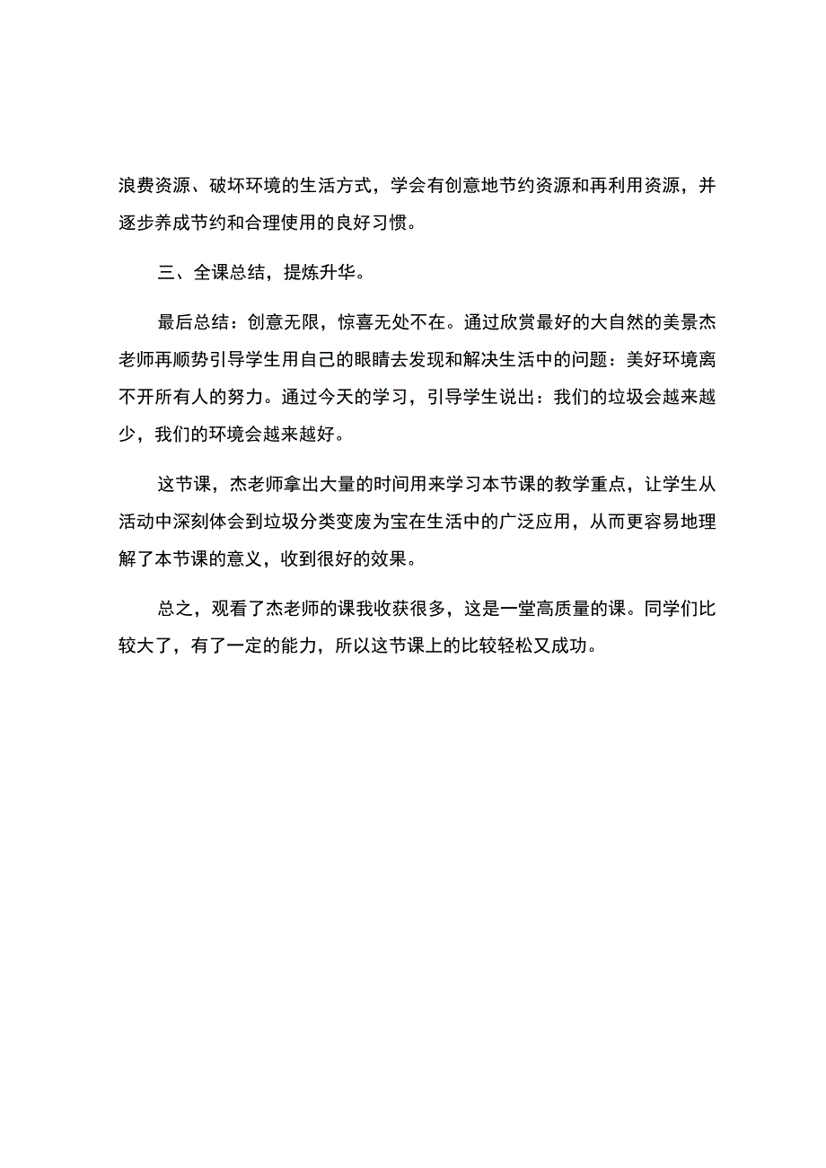 编号：2424减少垃圾变废为宝观课报告.docx_第2页