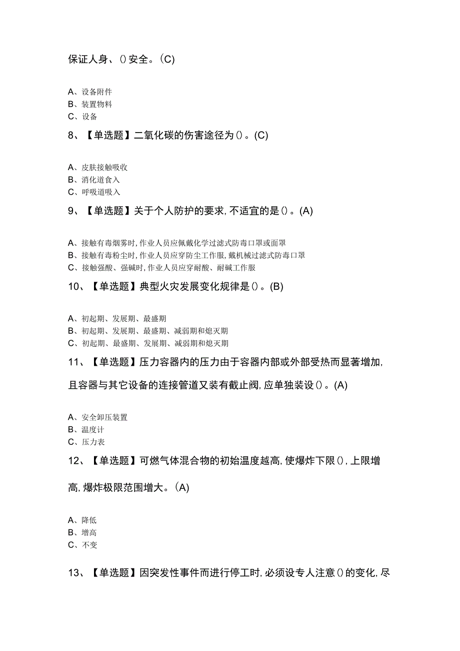 聚合工艺考试题含解析.docx_第2页