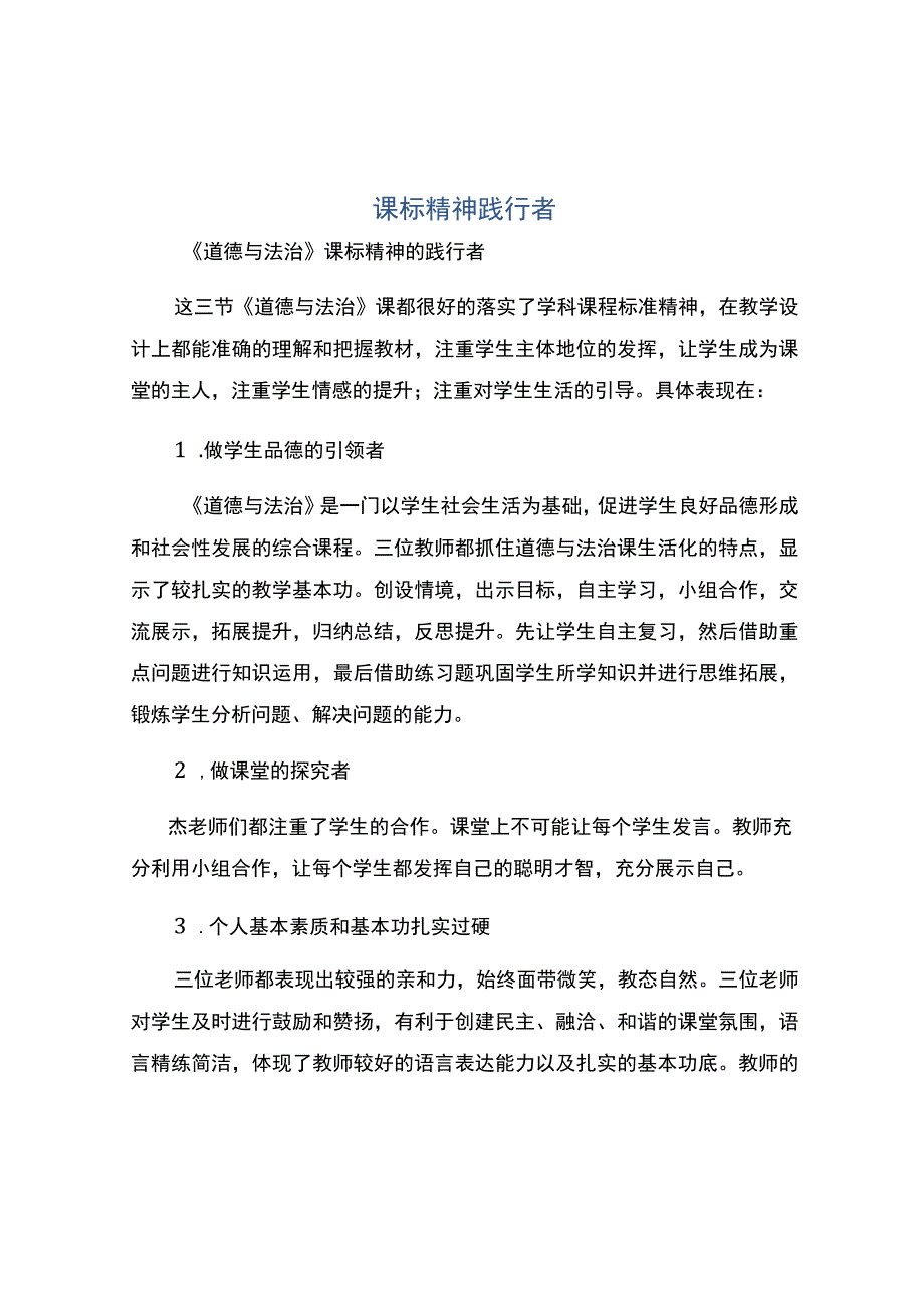 编号：2371课标精神践行者.docx_第1页