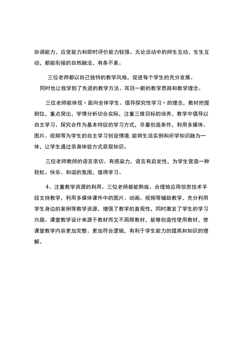 编号：2371课标精神践行者.docx_第2页