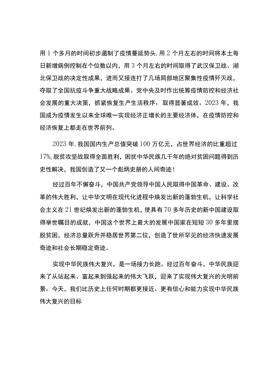 编号：2458富起来强起来.docx_第3页