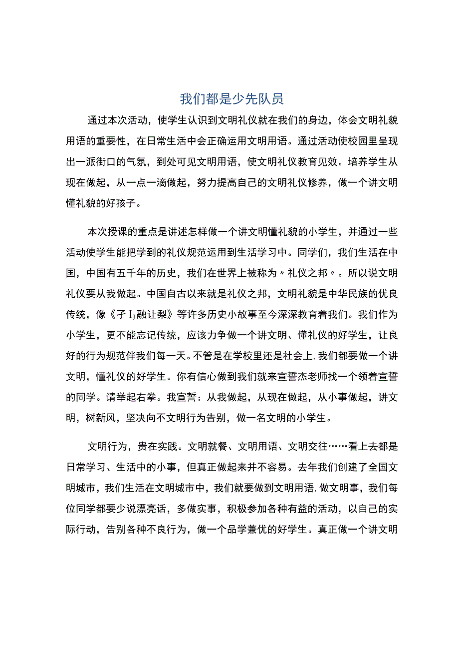 编号：2446我们都是少先队员.docx_第1页