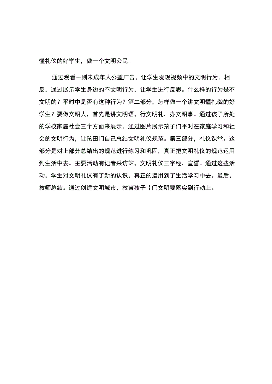 编号：2446我们都是少先队员.docx_第2页