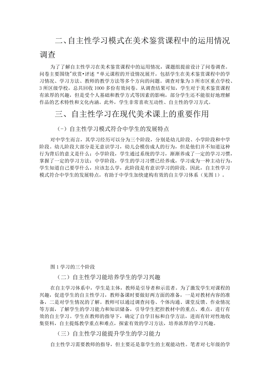 自主性学习模式在初中美术课中的运用.docx_第2页