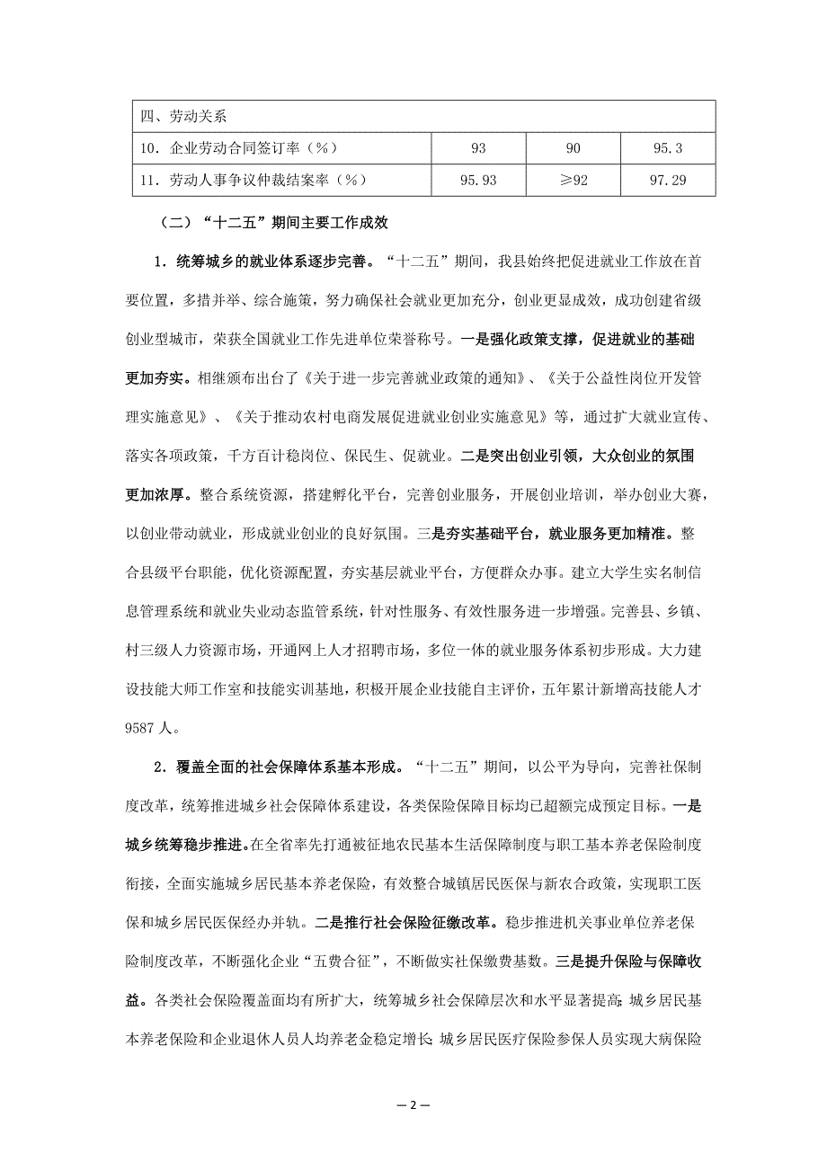 安吉县就业和社会保障事业发展“十三五”规划.docx_第2页