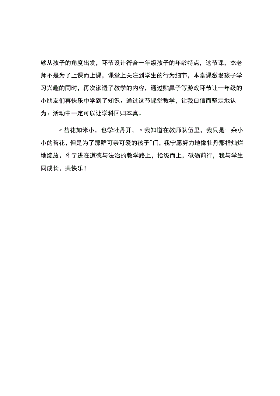 编号：2399我的观课报告.docx_第2页