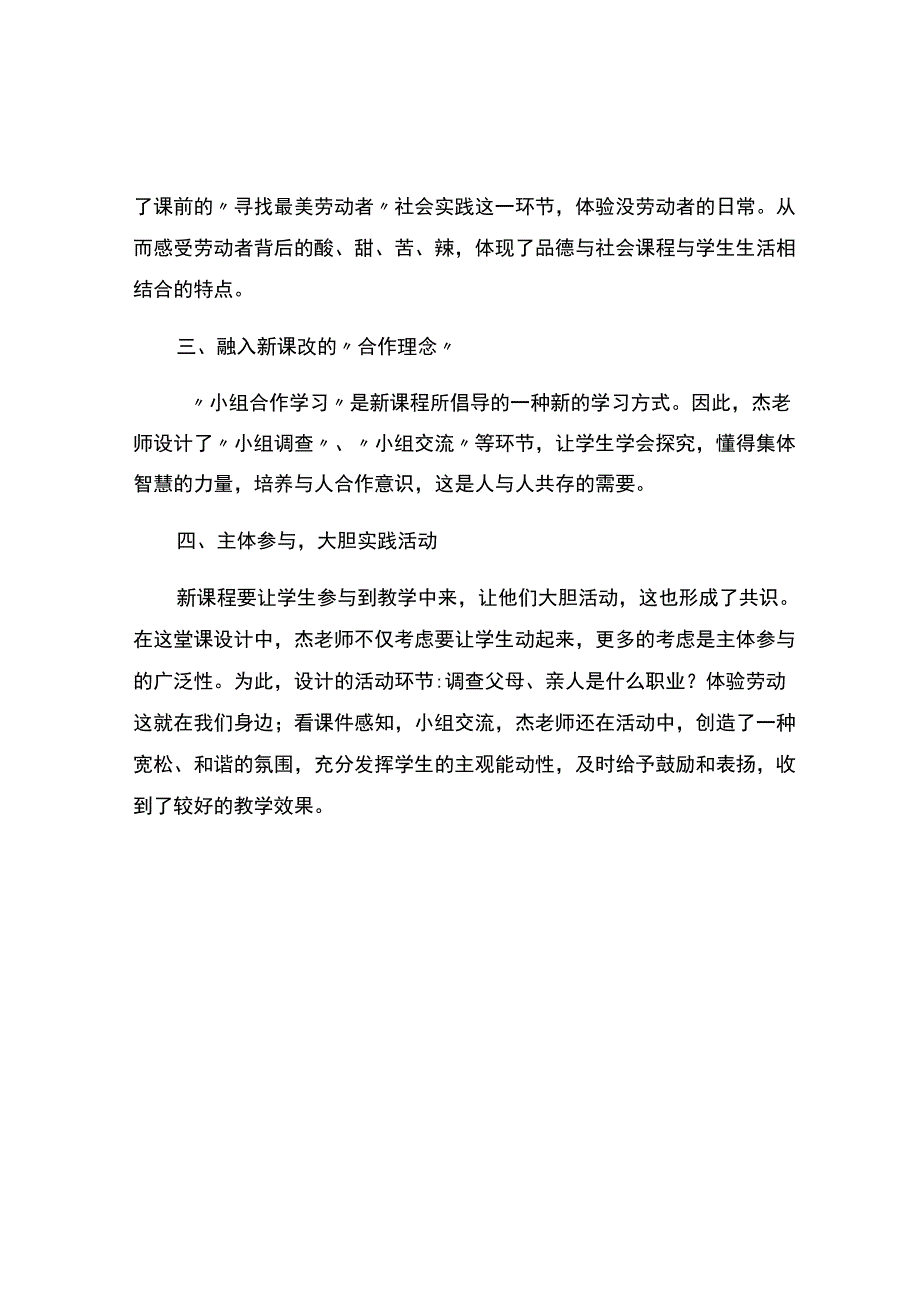 编号：2356生活离不开他们观课报告.docx_第2页