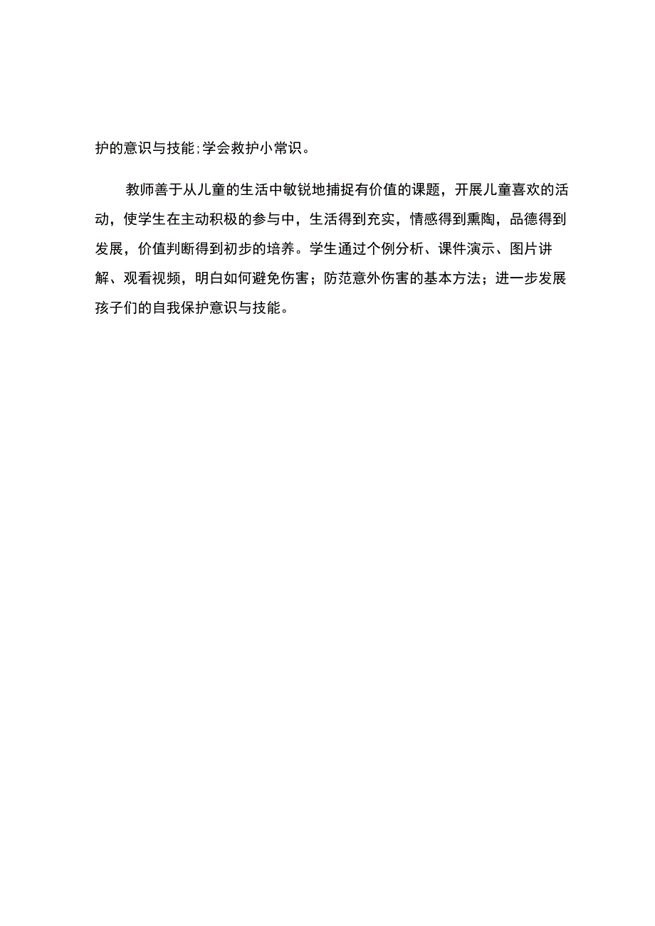 编号：2418别伤着自己评课.docx_第2页