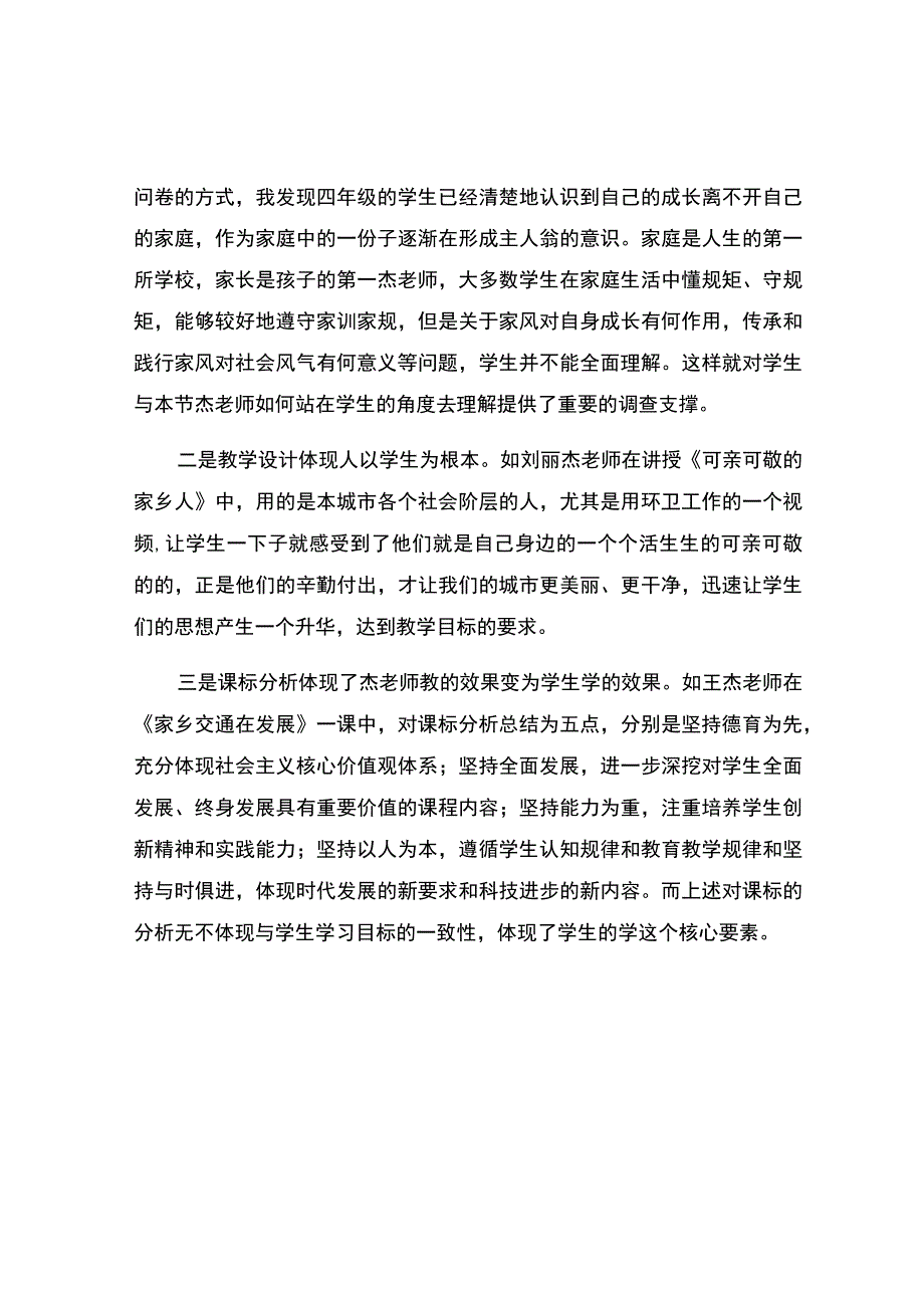 编号：2389课堂的核心在学生.docx_第2页