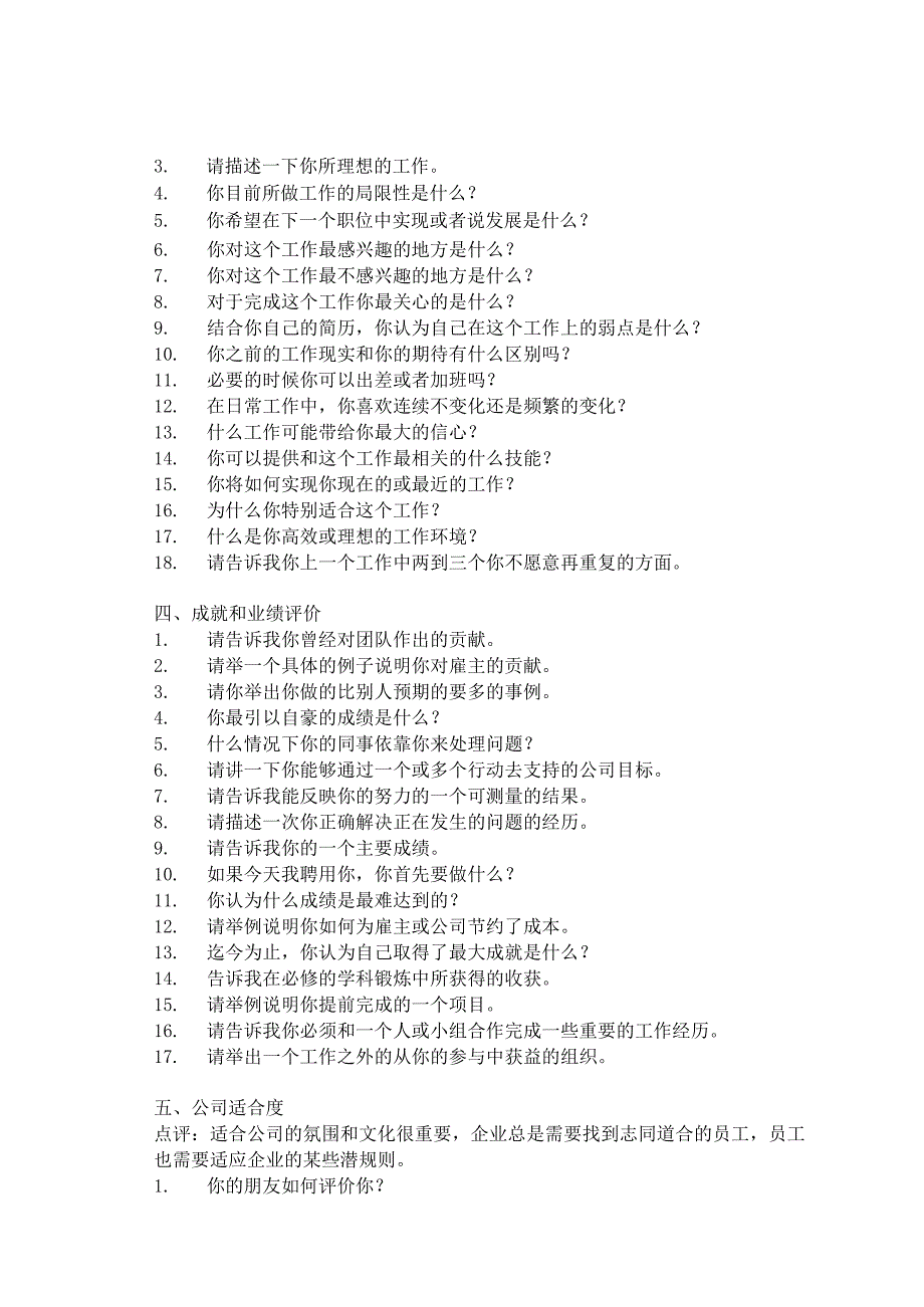 聘用最佳员工最佳面试问题法范文.docx_第3页