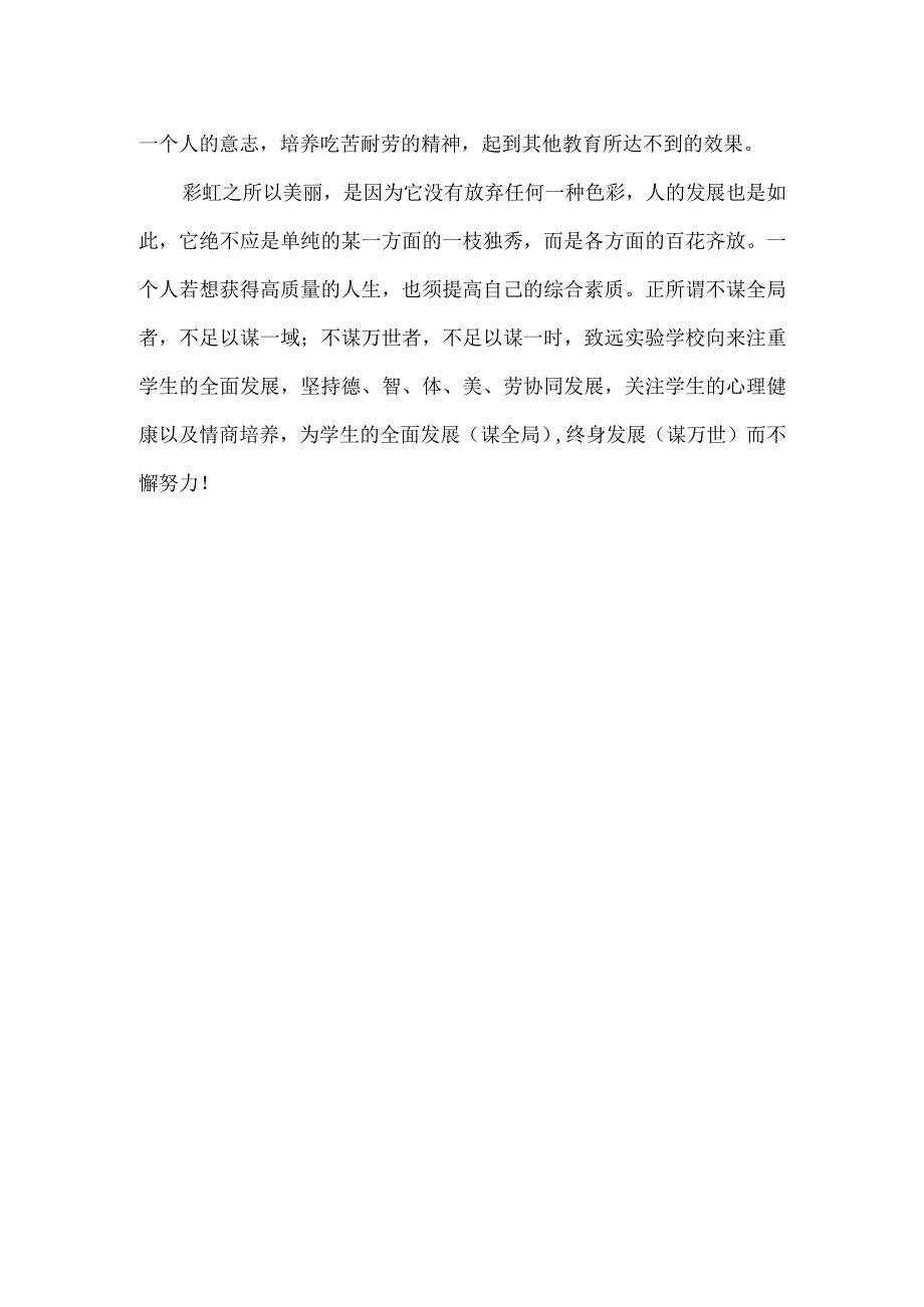 缤纷暑假多彩生活致远实验学校暑期居家社会实践活动总结.docx_第2页