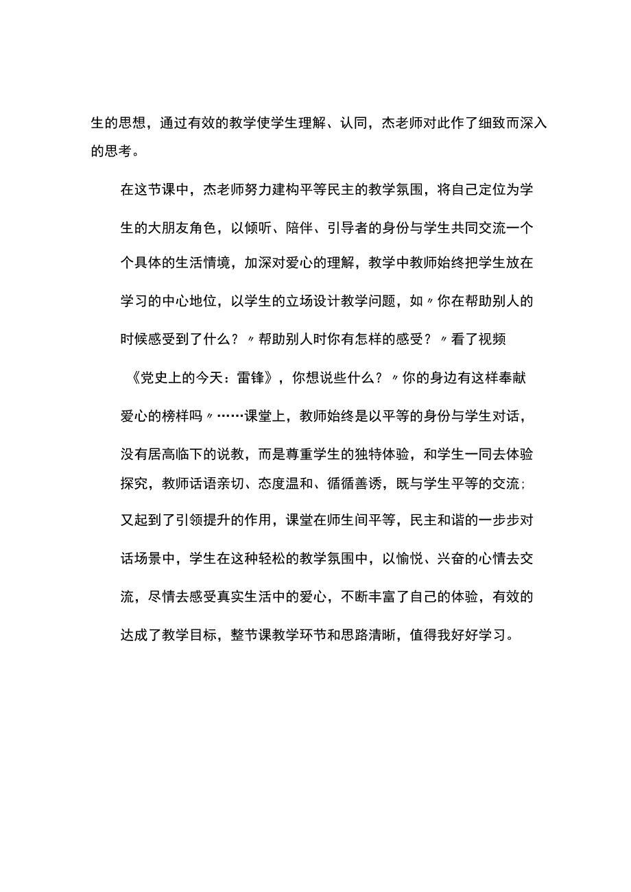 编号：2469爱心的传递者观课报告.docx_第2页