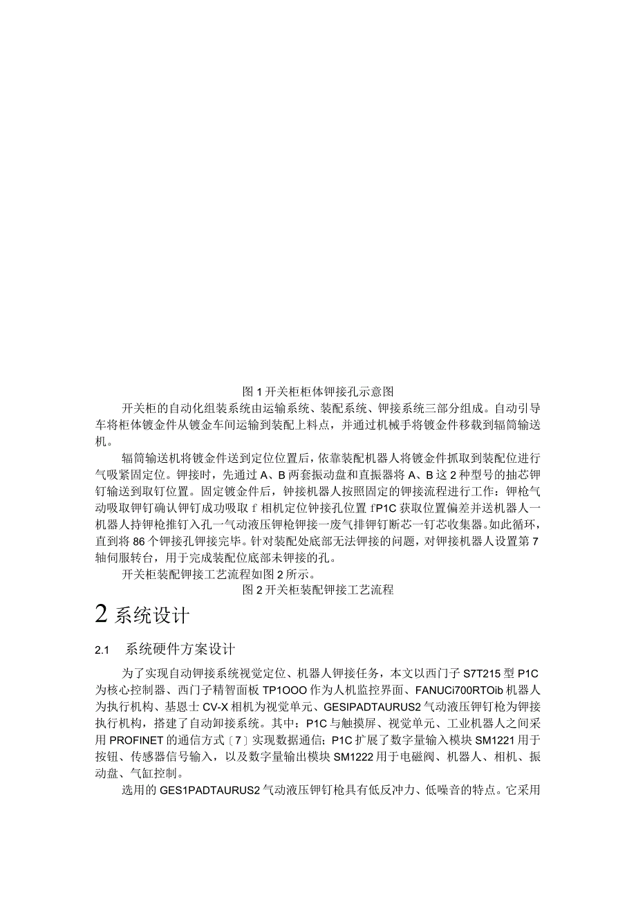 自动化毕业论文——开关柜自动铆接的PLC控制系统.docx_第2页