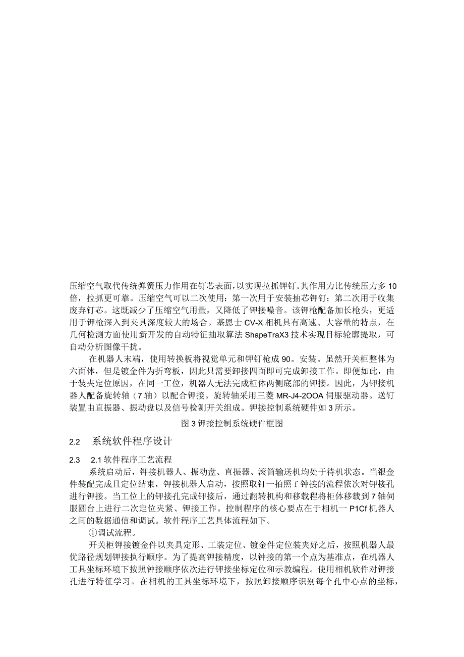 自动化毕业论文——开关柜自动铆接的PLC控制系统.docx_第3页