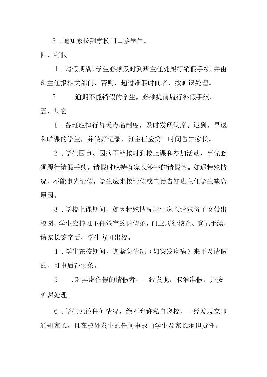 致远中学学生外出请假审批管理制度.docx_第2页