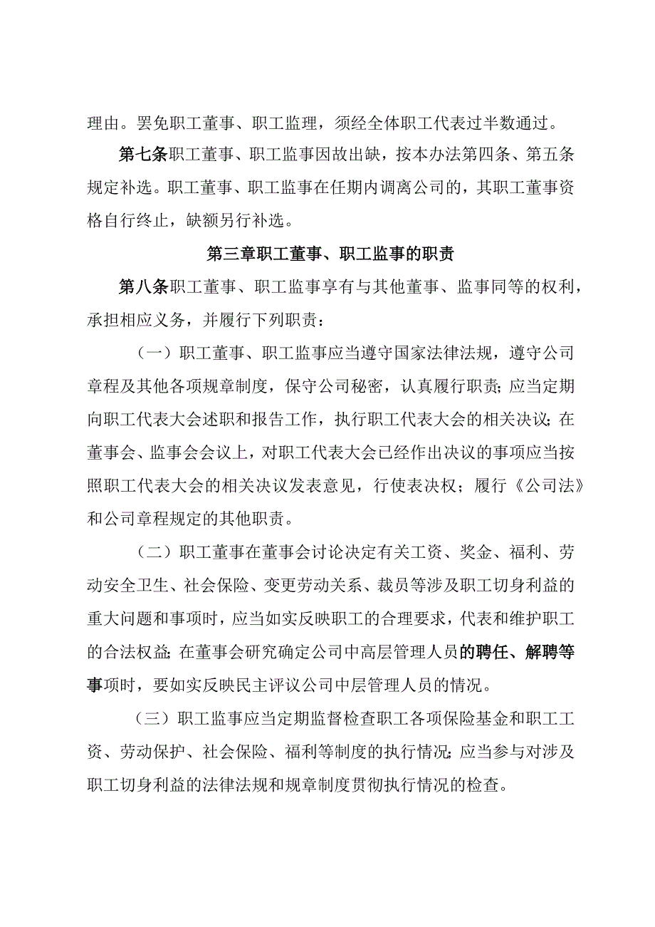 职工董事职工监事制度实施办法.docx_第2页